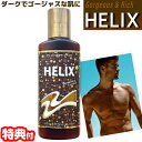 カリフォルニアタン ヒーリックスX 130ml 日焼け用ローション HELIX タンニングローション 日焼けジェル 日焼けオイル より肌に優しい 日焼けサロン セルフタンニング 日焼け肌 タンニングローション 日サロ