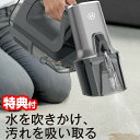 【選ぶ景品付き】 コードレス スプレーバキュームクリーナー HDL-SVC01 カーペットクリーナー 延長ホース付き 充電式 掃除機 バキュームクリーナー 水洗...