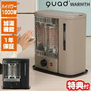 クワッズ スチーム加湿機能付電気ストーブ QS213 WARMTH ウォームス 加湿機能付き 電気ヒーター うるおい暖房 QUADS 足元ヒーター トイレヒーター 暖房 脱衣所ヒーター 電気暖房機 電気ストーブ おしゃれ 加湿ヒーター (石油ストーブ 灯油ストーブ ではございません)