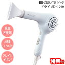 クレイツイオン ドライ SD-1200 ヘアドライヤーCREATE ION ドライヤー クレイツイオンドライヤー SD-G05PRO ヘアドライヤー 大風量 軽量 クレイツ ドライヤー SD1200 速乾 遠赤外線 頭皮ケア ヘアケア ギフト 贈り物