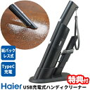 ハイアール USB充電式ハンディクリーナー JC-BHC4A コードレス式 ハンディークリーナー 超軽量スリム 掃除機 充電式掃除機 充電式クリーナー カー 自...