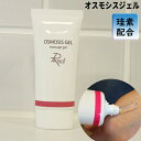 オスモシスジェル 40g 美容 ボディー マッサージジェル キャビテーションジェル 保湿 日本製 OSMOSIS GEL 珪素配合 ケイ素 けい素 美容液 マッサージゲル マッサージジェル 保湿 体 マッサージ用美容ゲル 送料無料