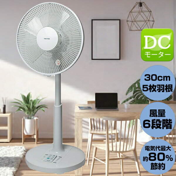 テクノス KI-327DC 電気代80％節約 DCモーター採用 フルリモコン DCリビング扇風機 DC扇風機 静音 DC扇風機 DCモーター扇風機 省エネ 節電 サーキュレーター扇風機 千住 KI327DC 冷風扇 冷風器 が苦手な方へ dcモーター 扇風器 送風機 送料無料 KI-323DC KI-324DC の後継