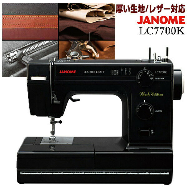 JANOME ưߥ LC7700K Υߥ פ˥ ưߥ ߥ Ϥ쥶˥ Υߥ 쥶ե ߥ եåȥȥ顼 ؤܥߥ ѥȥߥ   ޯ ߥ鿴 ˤ⥪ LC7500 θ