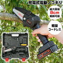 充電式電動ノコギリ コードレス小型チェーンソー 電動枝切り 電気チェーンソー 電動枝切り機 電動ノコギリ 電動枝落とし機 電動カッター 電動チェーンソー 電気チェンソー 電動のこぎり 電のこ ガーデニング 工具 日曜大工 DIY 工作