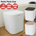 TVで紹介【選ぶ景品付】 家庭用生ゴミ処理機 パリパリキュー PPC-11 生ゴミ処理器 パリパリキューブ 乾燥機 なまごみ処理機 塵 減量乾燥 生ごみ処理機 PPC-11BK ブラック PPC-11WH ホワイト PPC-11PG ピンクゴールド ニオイ 臭い 抑える 嫌な臭い 静音 エコ 省エネ