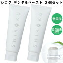新 シロクデンタルペースト ver2.0 100g×2個セット 日本製 水が要らない 100%天然由来成分の生ハミガキ粉 光触媒アパタイト デンタルケア ハミガキ粉 歯みがき粉 歯磨き粉 ホワイトニング 自然由来成分 無添加 無添加ハミガキ