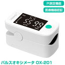 【選ぶ景品】 パルスオキシメーター ドリテック OX-201 (正規品 管理医療機器) パルスメータ 血中 酸素飽和度 酸素濃度計 酸素濃度測定器 呼吸器 呼吸...