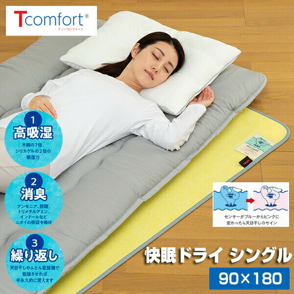 楽天市場】TEIJIN Tcomfort 3つ折りマットレスの通販 楽天市場】TEIJIN Tcomfort 3つ折りマットレスの通販