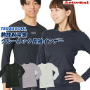 【レビュー特典】 アクティバイタル TERAX COOL 熱放射冷感 テラックスクール クルーネック長袖インナー 暑さ対策 放熱&遮熱機能 ロングTシャツ 長袖シャツ 日焼け防止 UVカット ひんやり快適 日焼け対策 ラッシュガード レディース メン