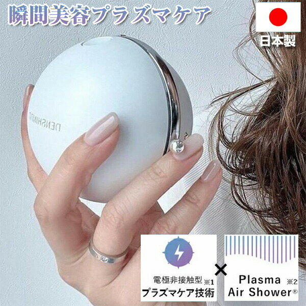【選ぶ景品】 プラズマエアーシャワー美顔器Un アン UN01-W 美顔器 オールインワン美容器 美容家電 時短美容 プラズマイオン 美顔機Un 美肌ケア プラズマエアーシャワー スキンケア 小型 コンパクト 持ち運び フェイシャル プラズマイオン うるおい 自宅 エステ サロン