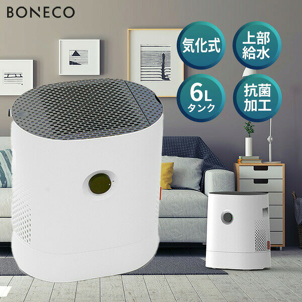 楽天市場】ボネコ 加湿器 w220の通販