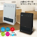 テクノス 人感センサー付き セラミックヒーター テクノイオン発生装置内蔵 TSI-M2203 TSI-M2201K 電気ストーブ ヒーター 電気暖房機 人感 セ...