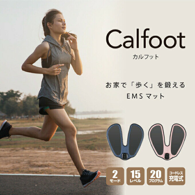 TVで紹介【選ぶ景品付】 カルフット 脚を鍛えるEMS CL-CCF10 EMS機器 EMSマット 足...