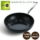 グリーンパン バルセロナプロ ウォックパン 28cm CC008392-004 直火 IH対応 オール熱源対応 化学物質不使用 PFAS不使用 フッ素樹脂不使用...