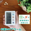 TVで話題 お薬タイマー 服薬管理アイテム お薬DAYアラーム T-633 敬老の日 プレゼント お薬 クスリタイマー 飲み忘れ防止 お薬アラーム アラーム 服...