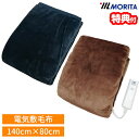 【選ぶ景品付】 MORITA 電気敷毛布フランネル 140x80cm 洗える敷毛布 TMB-S14FM(BL) ブルー TMB-S14FM(BR) ブラウン 電...