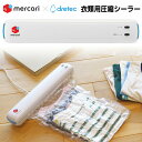 【選ぶ景品】 メルカリ×dretec VS-300 衣類用圧縮シーラー メルカリ mercari フリマサービスでの送料削減に 衣類圧縮袋 洋服圧縮袋 衣類圧縮...