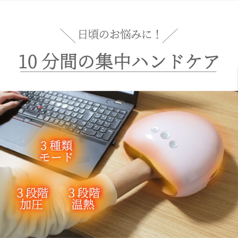【選ぶ景品】 ハンドキュア SLI-HMC01 加圧 温熱 ハンドマッサージ機 手揉みマッサージ 手もみマッサージャー 手 指 手のひら 指圧 マッサージ ハンドマッサージ マッサージャー リラックス リフレッシュ コードレス ヒーター エアパッド 男女兼用 ハンドケア