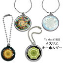 フラワーシャーベット ゴールデンドラゴン タチオン 魔除け ペンダント クスリエキーホルダー ユニカ クスリエ 生命エネルギー パワー キーホルダー お守り 邪...