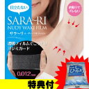 サラーリ ヌーディワキフィルム ロールタイプ 汗染み予防 ワキ汗パッド