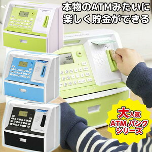 【選ぶ景品付】LITHON マイATMバンク KTAT-010 / ファミリーATMバンク KTAT-011G しゃべる貯金箱 ATM貯金箱 しゃべるATM型貯金箱 カード付 コイン自動判別 おもしろ貯金箱 お金 勉強 金利 お年玉 ATMバンク 話す貯金箱 おこづかい 管理 お金の管理 金融教育