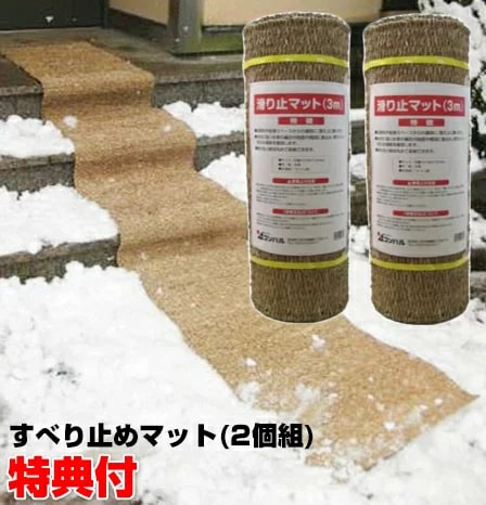 《500円クーポン配布中》 2個セット 雪 滑り止マット 3m×2個 すべりどめマット 雪道マット 特典【お得なクーポン券+送料無料】 滑り止めマット 雪上マット 玄関マット 階段の滑り止め対策 雪道道路 雨道 凍結道路 た