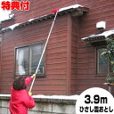 3.9m ロング 屋根雪落とし 雪かき 3特典【送料無料+お米＋ポイント】 軽量アルミ雪下ろし棒 楽々雪下ろし 雪おろし棒 雪かき 屋根雪下ろし機 ラクラク雪降ろし 屋根雪おろし スコップ 屋根雪降ろし 除雪機 その1