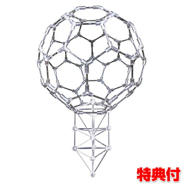 模型 バッキーボール(組立式)+ 3Dカバラ パドマ ユニカ 正規品 カタカムナ バッキーカバラ 生命の樹 丸山修寛 クスリエ 開運 ヒーリング 浄化
