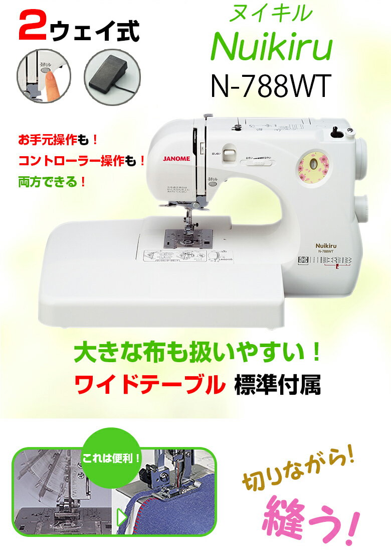 激安ブランド クーポン配布中 3特典 送料無料 保証 ポイント ジャノメ 2way電子ミシン N 7wt蛇の目 N7wt 電動ミシン 布を切りながら たちめかがりが簡単にできるヌイキルロックメス内蔵スタート ストップがゆっくりな電子ミシン 母の日 早割 安いそれに目立つ 激安ブランド クーポン配布中 3特典 送料無料 保証 ポイント ジャノメ 2way電子ミシン N 7wt蛇の目 N7wt 電動ミシン 布を切りながら たちめかがりが簡単にできるヌイキルロックメス内蔵スタート ストップがゆっくりな電子ミシン 母の日 早割 安いそれに目立つ