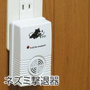 ネズミ撃退器 最大35坪対応 3特典【送料無料+選べる景品+ポイント】 超音波と電磁波でネズミを追い出し 侵入を防ぐ ねずみ撃退 超音波ネズミ除去機 ねずみ除去機 ねずみ音波防除器 ネズミ駆除機 ねずみ退治器、超音波ネズミ退治