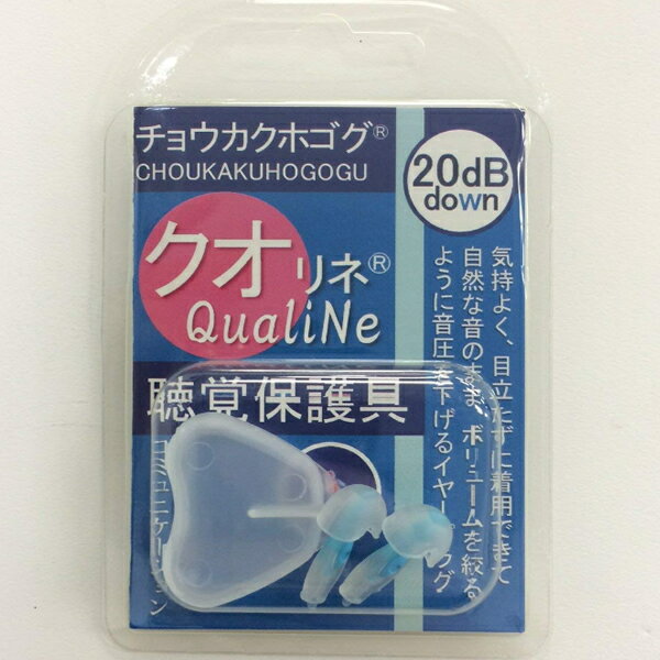 音圧軽減 耳栓 みみせん クオリネ Quali-Ne ブルー 2個入 特典【2セット以上購入で送料無料+お米+正規品】 音質下げずに20dB減衰 ノイズ軽減 耳せん 音量軽減 騒音防止耳栓 睡眠 飛行機 航空機…