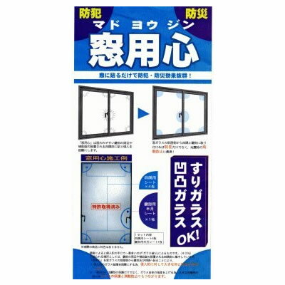 窓ガラス 防犯フィルム 窓用心 防災 ガラス 防犯対策窓用フィルム 5点貼り付けシート ガラス窓シート ガラス窓フィルム 強盗 窃盗 盗難 割れ 防止 飛散 抑止 ガラス破り 防止シート 透明ガラス 空き巣 防犯用フィルム 窓 ガラス フィルム シートのサムネイル