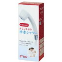 2特典【お米+ポイント】 三菱レイヨン クリンスイ SY102 浄水シャワー SY102-IV 浄水シャワーヘッド 髪にも肌にもうれしい脱塩素 塩素除去シャワー...