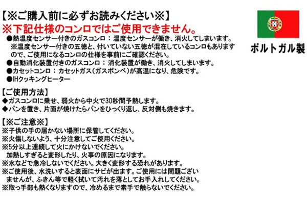 特典【お米+ポイント】 ギマランイスイホーザ Guimaraes ＆ Rosa （ガスコンロ用トースター） ガス火でパンを焼くトースター ポルトガル伝統のガスコンロ用パン焼き器 外はカリッ中はふっくら ガス火でパンが焼ける トースター パン焼き機 トースト