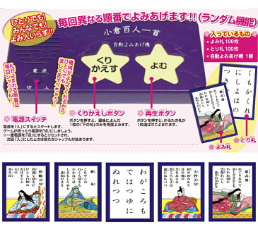 よみ人いらず!!小倉百人一首 ひとりでできるよみあげ機付き 毎回ランダムに自動読み上げ 百人一首かるた 読みあげシャッフル機能 日本かるた 読み人いらず