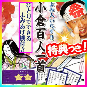 よみ人いらず！！小倉百人一首 ひとりでできるよみあげ機付き 毎回ランダムに自動読み上げ 百人一首かるた 読みあげシャッフル機能 日本かるた 読み人いらず