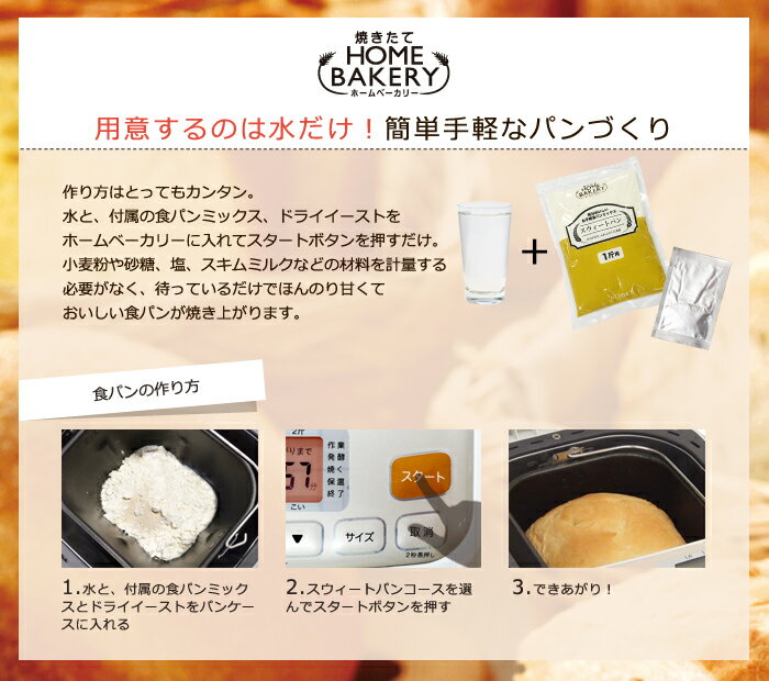 siroca（シロカ）『毎日おいしいお手軽食パンミックススウィートパン』