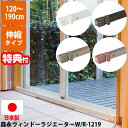 ウィンドーラジエーター 120〜190cm W/R-1219 伸縮タイプ 4特典【送料無料+選べる景品＋正規品+ポイント】 窓暖房 電気ヒーター ウインドラジエーター 窓ヒーター W/R1219 ウインドーラジエーター マルチヒーター ウインドーラジ 森永エンジニアリング