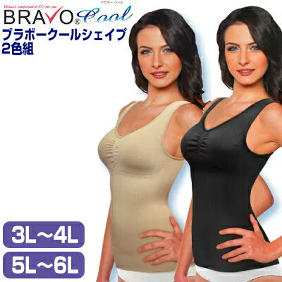 シェイプゾーン ブラボー クールシェイプ 2色組 3L 4L 5L 6L ブラ付きタンクトップ ブラカップ付きインナー SHAPE ZONE BRAVO SHAPE