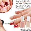 カモフラネイル petit / femme 5mL 【2個