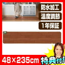 広電 フローリングタイプ ロングキッチンマット CWM2402-WBZ 48×235cm コウデン CWM2402WBZ ホットカーペット 床暖房 足元暖房機 足温機 電気カーペット ホットマット KWM2402-WBZ KWM-241WB 後継