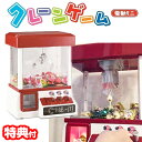 クレーンキャッチャー 電動クレーンゲーム コイン24枚付 クレーンキャッチャー UFOキャッチャー ゲームセンター クレーンゲーム遊び クレーンゲーム おもちゃ...
