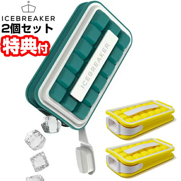 アイスブレーカー ICE BREAKER 2個セット アイストレー 製氷皿 ICBP-WB アイスメーカー ノルディック社 キャンプ アウトドア ドリンクボトル 製氷型 製氷器 冷凍庫 冷蔵庫 自宅 事務所 会社 飲食店 居酒屋 アイス ドリンク お茶 ジュース 氷