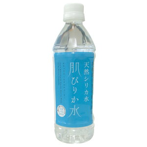 天然シリカ水 肌ぴりか水 500ml×24本入 ミネラルウォーター 清涼飲料水 健康 美容 軟水 温泉水 飲む温泉 白老温泉 北海道 日本珪素医科学学会認定