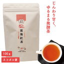 「釜炒り製法で作った紅茶」九州の山間地域に伝統的に残る日本茶製法で作った希少な日本茶を紅茶に仕上げました。