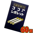 【送料無料】オリオン ココアシガレット 14g（6本入）×60個【バラまき 祭事 つかみどり ラムネ菓子 ポイント消化 お試し お菓子 駄菓子 送料無料 送料込み】