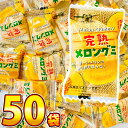 【ゆうパケットメール便送料無料】タクマ食品 完熟メロングミ 1個(6g)×50袋【 お祭り イベント お菓子 業務用 大量 駄菓子 お菓子 個包装 プレゼント ...