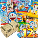 【平日正午までの注文で最短翌日お届け】【送料無料】男の子大喜び「宝箱デザイン」ギフトBOXに入った!ドラえもん お菓子 9点+おまけで3点 合計12点 詰め合わせ セット【 イベント お菓子 ドラえもん キャラクター お菓子 詰め合わせ プレゼント ギフト】