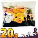 【ゆうパケットメール便送料無料】ハロウィン限定! ギフト袋入! プチギフト配りものでオススメ!「お菓子・駄菓子3点詰め合わせセット」 20袋セット【 お祭り イ...